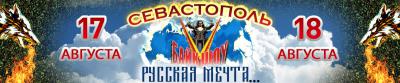 Байк Шоу Русская Мечта. 17-18 августа 2018г.